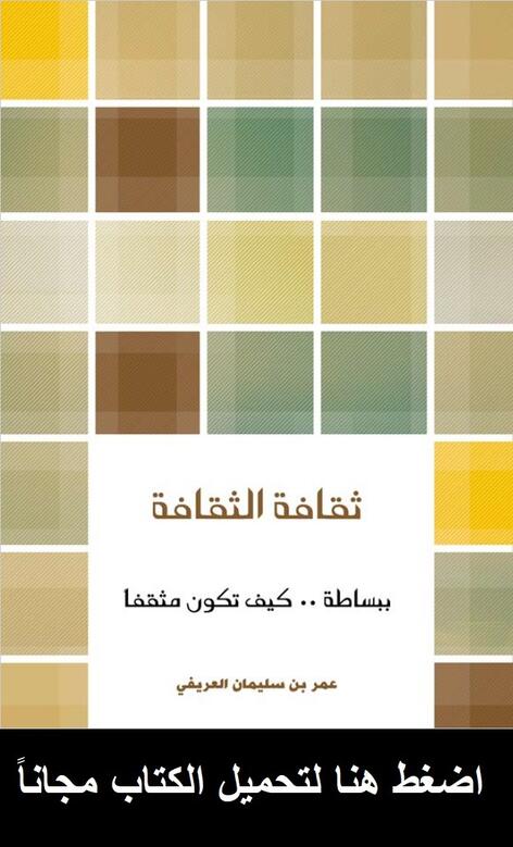 كتاب ثقافة الثقافة